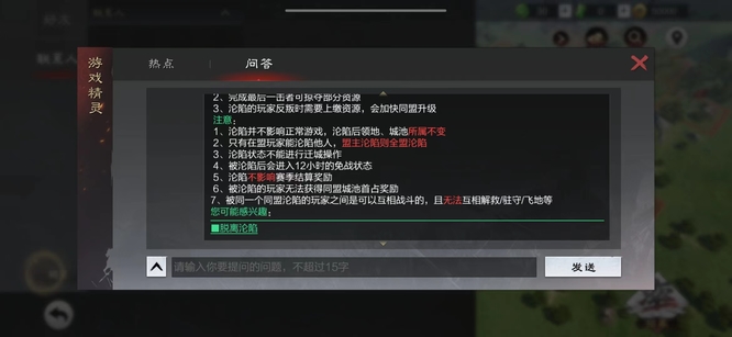 率土之滨手游被沦陷还能打别人吗