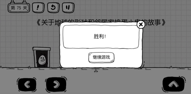 茶叶蛋大冒险75关怎么过 茶叶蛋大冒险手游攻略如何通过75关