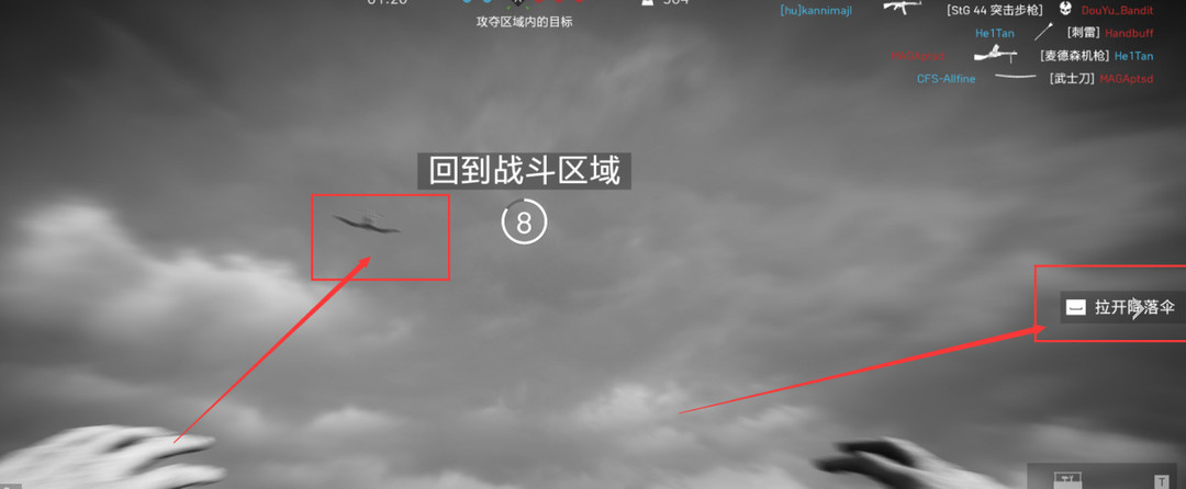 战地5降落伞怎么打开 如何打开战地风云5降落伞