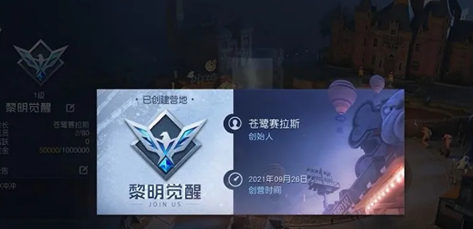 黎明觉醒营地怎么去