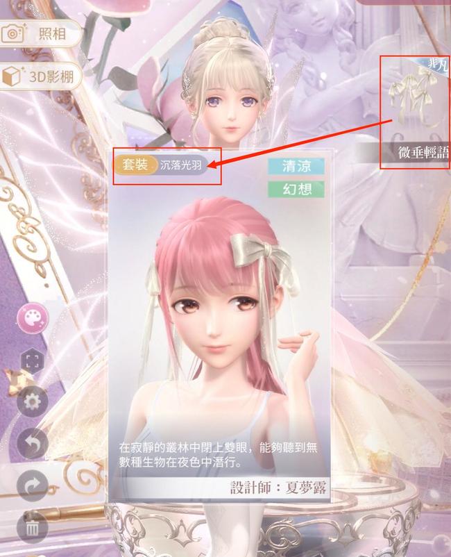 闪耀暖暖手游微垂轻语是哪个套装里的