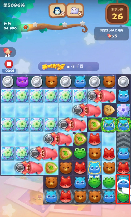 开心消消乐手游第5096关怎么过 如何通关开心消消乐