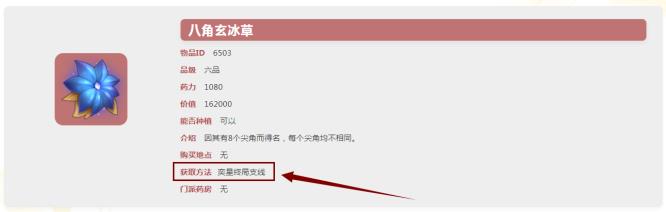 觅长生八角玄冰草怎么获得