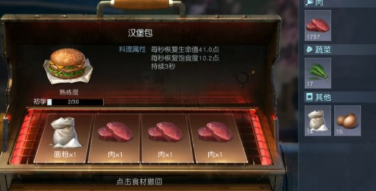 黎明觉醒记忆中的汉堡怎么做