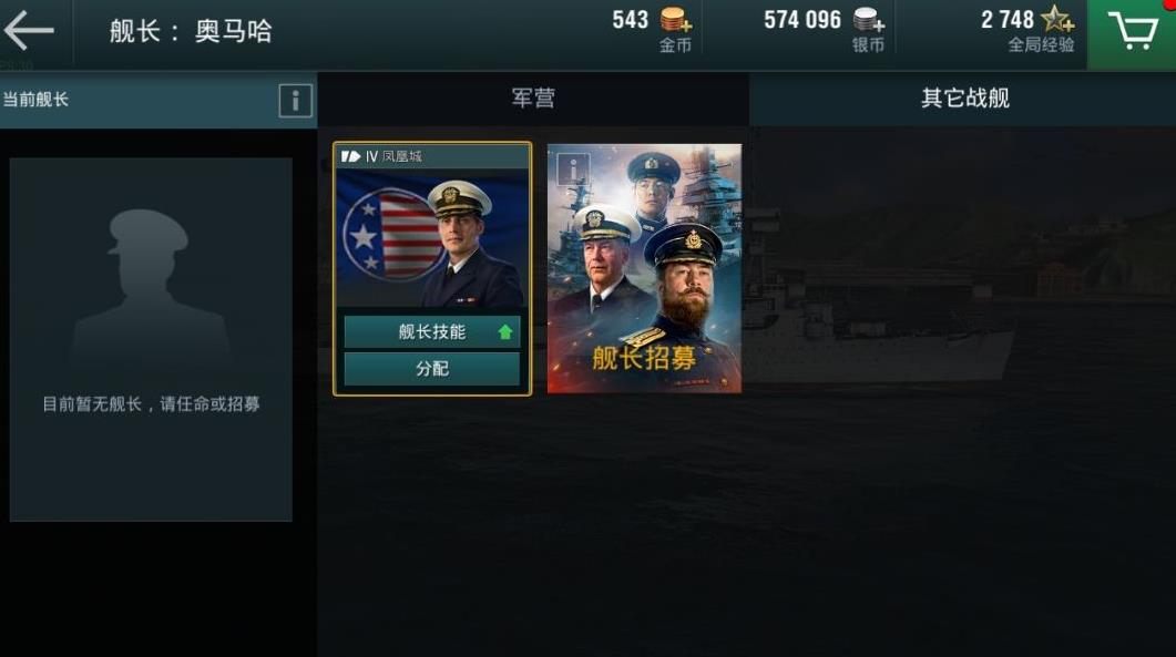 战舰世界闪击战舰长按钮在哪里