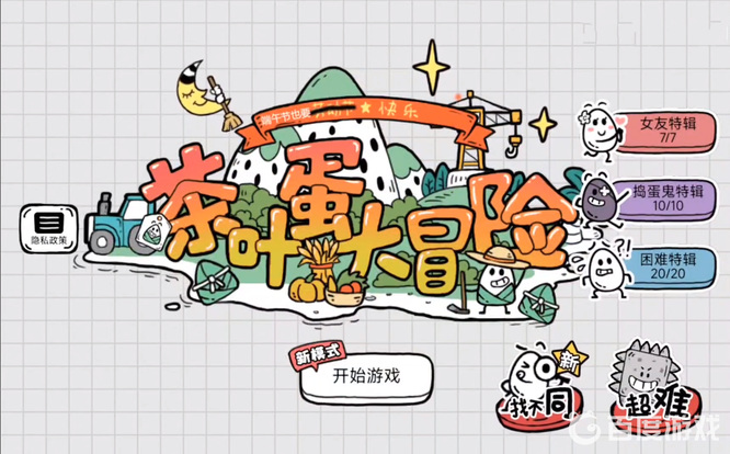 茶叶蛋大冒险第115关怎么过关