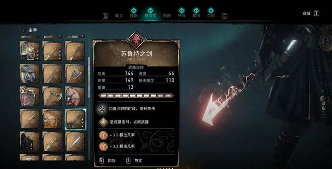 刺客信条苏鲁特之剑怎么获得