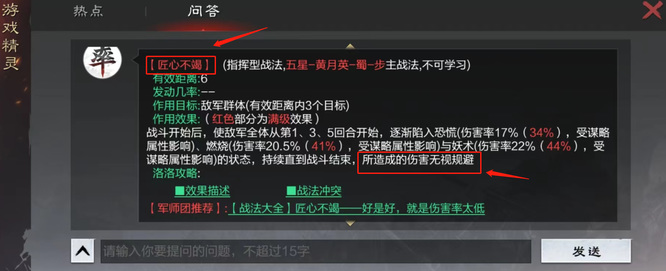率土之滨手游无视规避的战法是什么 率土之滨手游无视规避的战术奥义