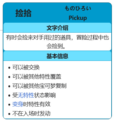 pokemmo捡拾特性怎么触发