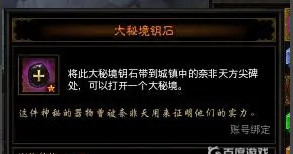 暗黑3第27赛季大秘境怎么进 暗黑3第27赛季大秘境如何进入