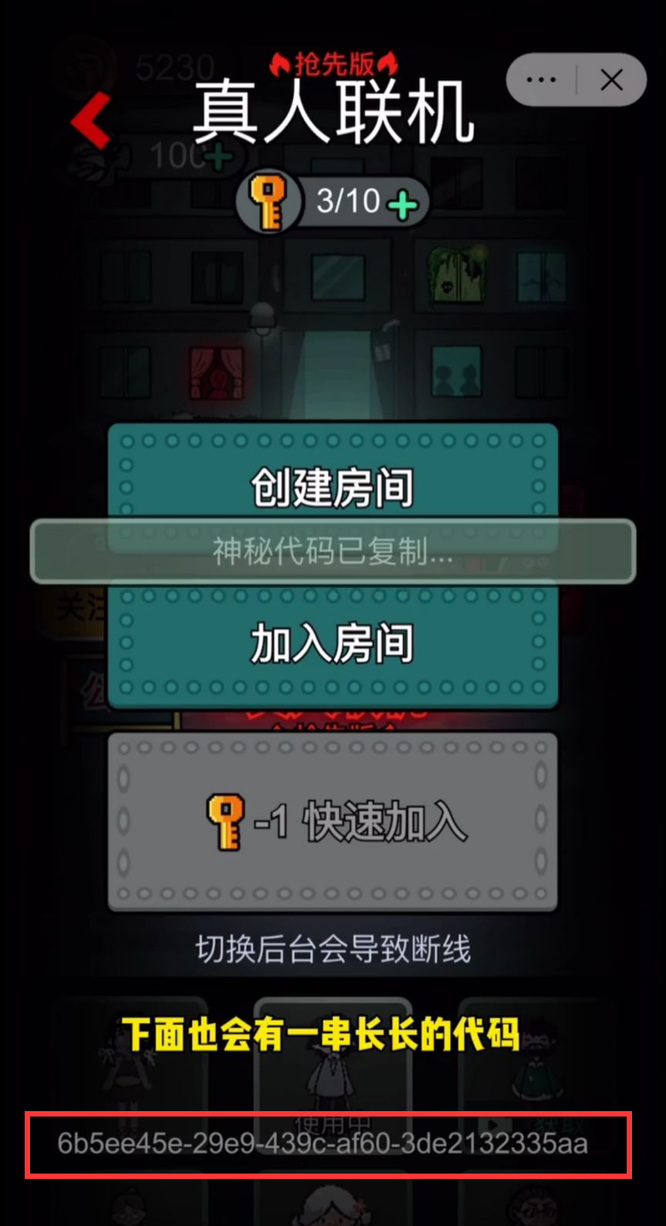 猛鬼宿舍手游神秘代码有什么用