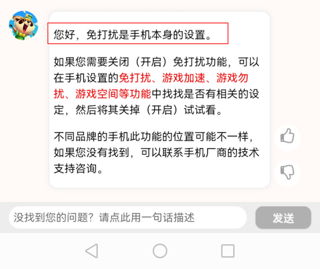 开心消消乐手游免打扰怎么取消