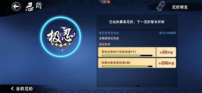 忍者必须死3忍阶共有多少