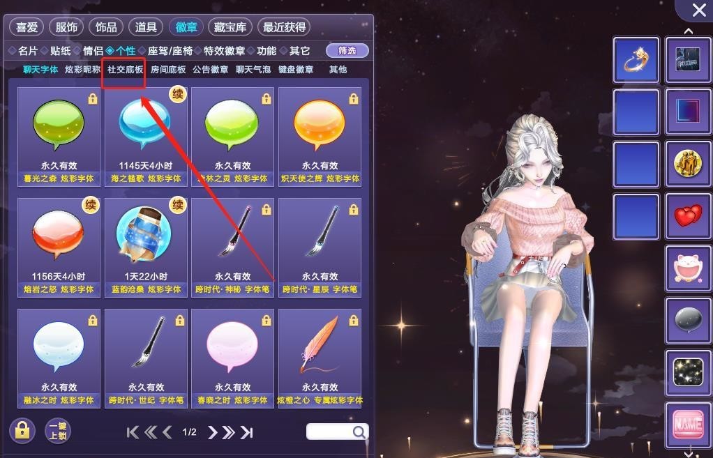 qq炫舞社交底板怎么装备 如何在QQ炫舞中设置社交底板装备