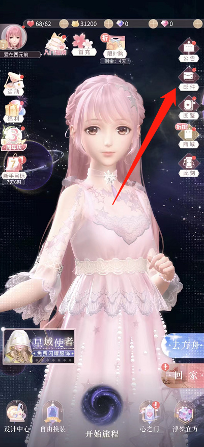 闪耀暖暖手游三周年直播福利怎么领 闪耀暖暖三周年直播福利领取攻略