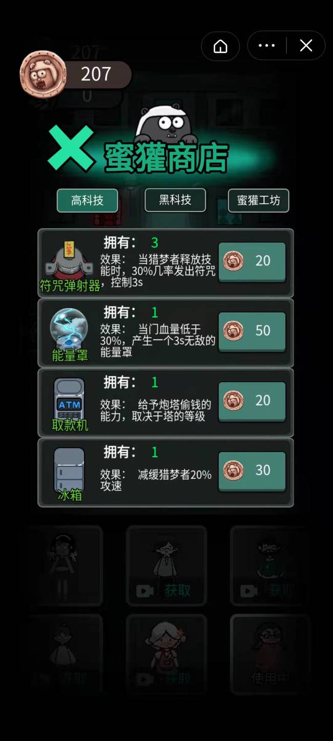 猛鬼宿舍手游蜜罐币怎么升值