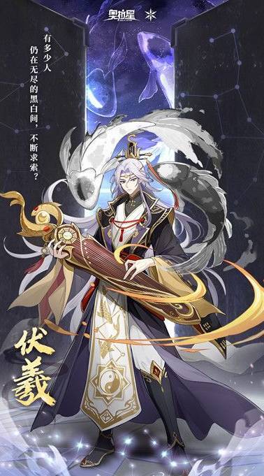 奥拉星伏羲强吗