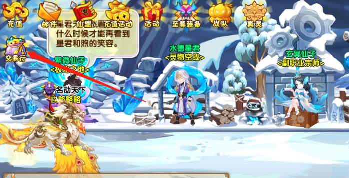 造梦西游ol交易行在哪