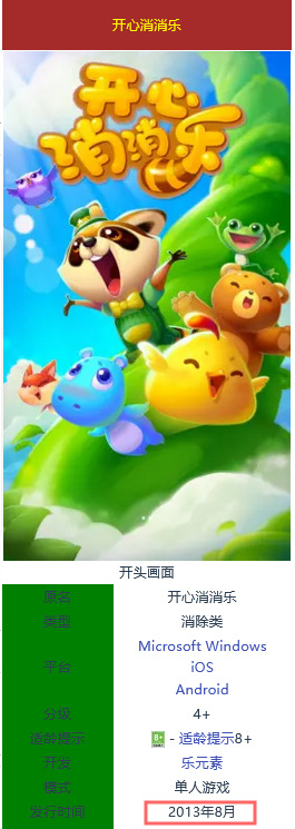 消消乐什么时候上线的