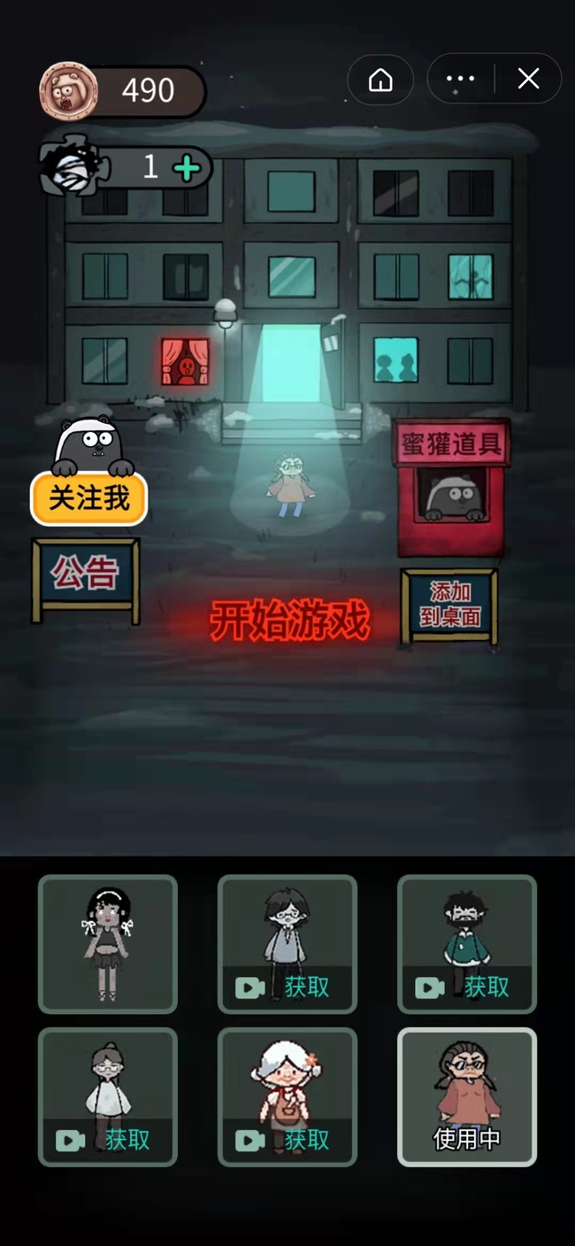 猛鬼宿舍手游怎么玩加强版的