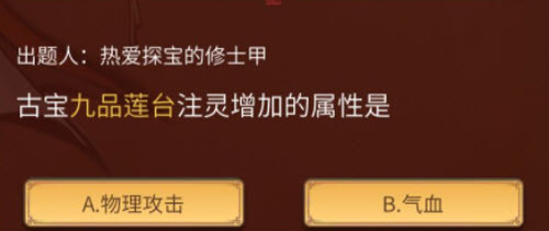 一念逍遥九品莲台注灵增加的属性是什么