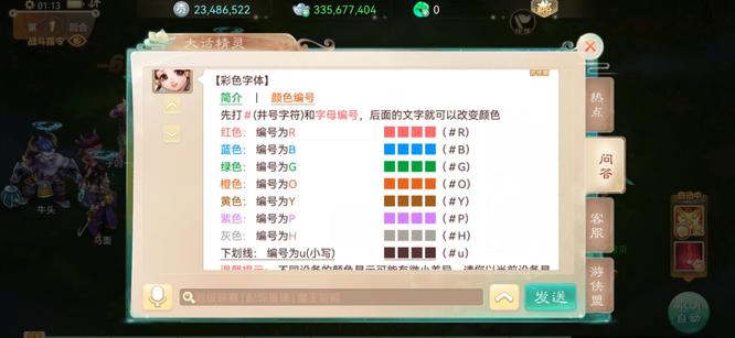 大话西游手游怎么打出彩色字 大话西游手游如何使用彩色字体