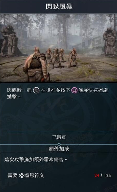 战神4技能怎么加点 战神4技能加点攻略