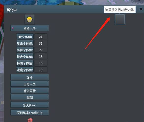pokemmo孵蛋后父母会消失吗