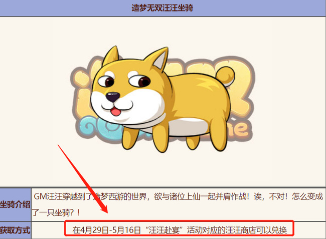 造梦无双汪汪坐骑怎么获得