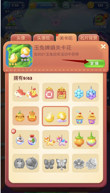 开心消消乐手游果实皮肤怎么更换 开心消消乐手游果实皮肤更换攻略