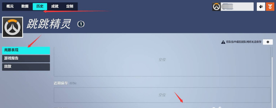 守望先锋2的亮眼表现保存在哪个文件夹 守望先锋2亮眼表现保存之地