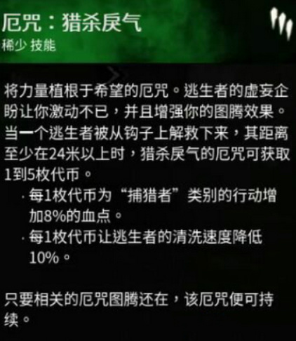 黎明杀机图腾机制是什么