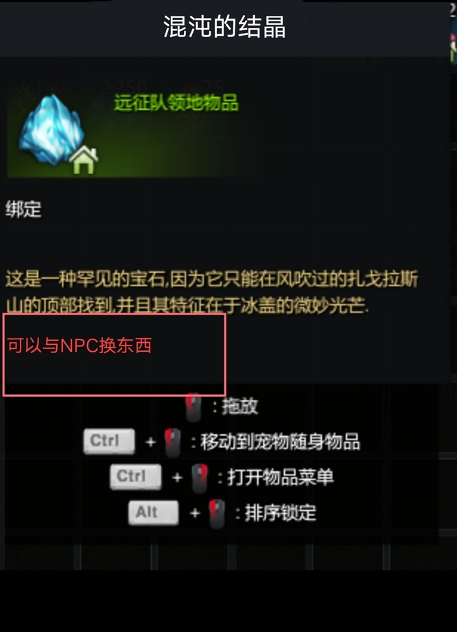 失落的方舟混沌的结晶有什么用