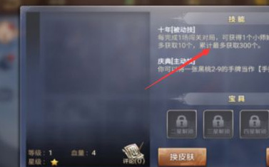 英雄杀小师妹怎么获得