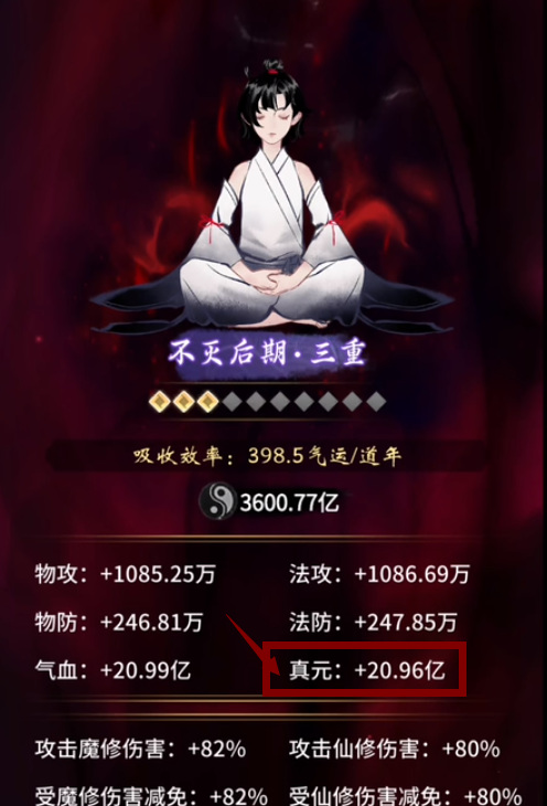 一念逍遥真元有什么用