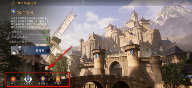 重返帝国手游城市风格怎么切换 如何在重返帝国手游中切换城市风格