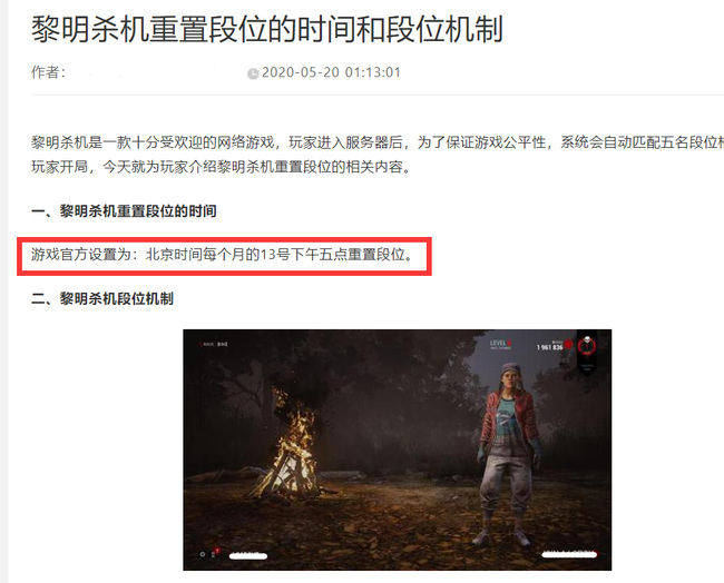 黎明杀机段位重置时间是什么时候