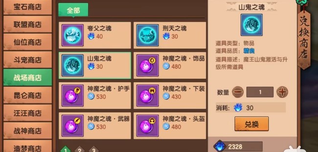 造梦无双有什么商店 造梦无双手游中有哪些商店