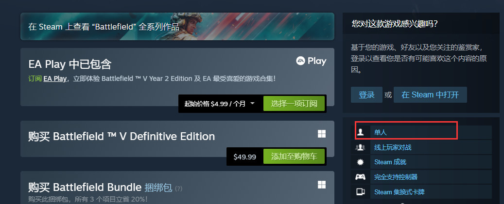 战地五有单机模式吗 战地风云5是否有单机模式