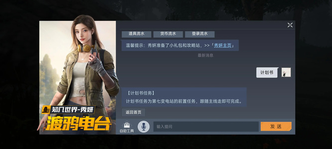 黎明觉醒计划书任务是什么