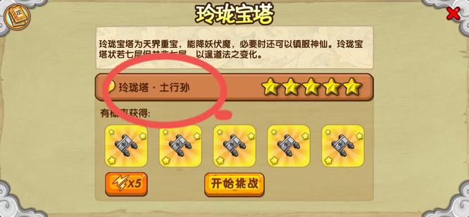 造梦西游3天罪怎么得