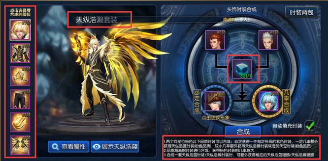 阿拉德之怒手游天纵浩瀚怎么合成