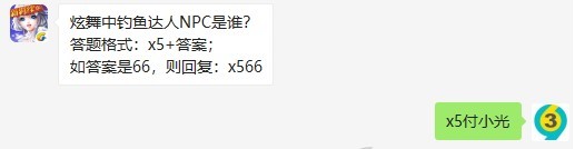 QQ炫舞社区的钓鱼达人是谁