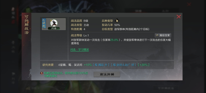 率土之滨手游最强战法排行榜是什么 率土之滨手游战法排行榜最强战法揭晓