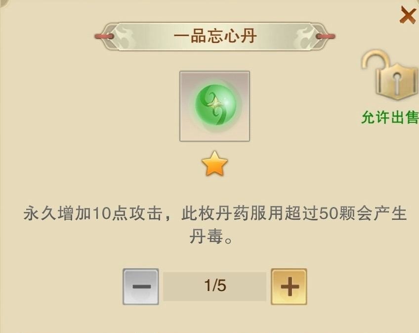 想不想修真忘心丹有什么用