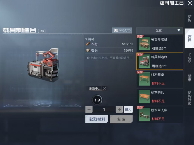 黎明觉醒载具制造台怎么做 黎明觉醒生机手游的载具制造台制作方法