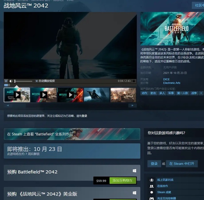 战地风云2042如何参加b测 如何参与战地风云2042的BETA测试