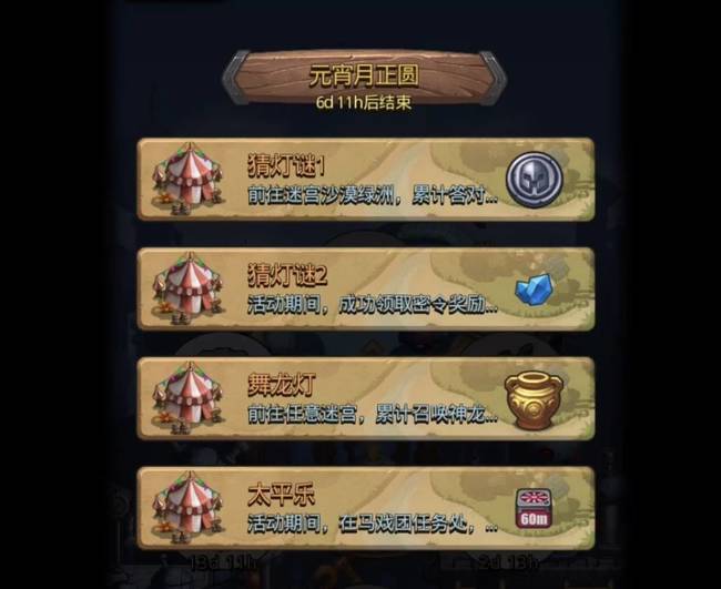 不思议迷宫元宵节灯谜答案是什么