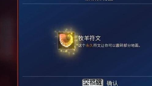 死亡细胞藏骨堂震地符文在哪里 死亡细胞找到震地符文的藏身之处