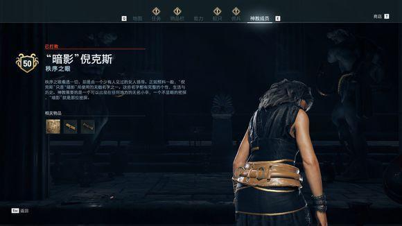 刺客信条秩序之眼神教成员位置在哪 刺客信条奥德赛中神教成员的分布位置在哪里